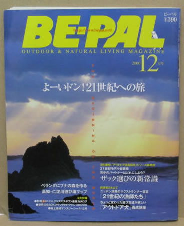 BE-PAL 2000年12月号 表紙