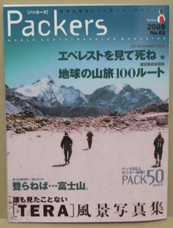 Packers 2005 No.1 表紙