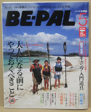 BE-PAL 2006年5月号 表紙