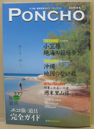 PONCHO 2006年夏号 表紙