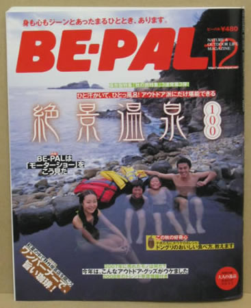 BE-PAL 2007年12月号 表紙