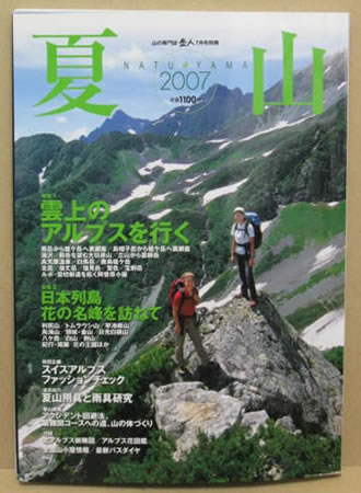 夏山 2007年 表紙