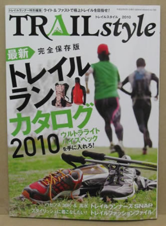 TRAILstyle 2010 表紙