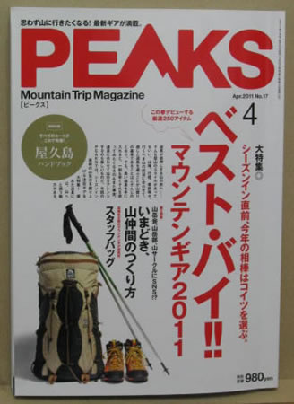 PEAKS 2011年4月号 表紙