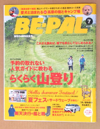 BE-PAL 2015年7月号 表紙